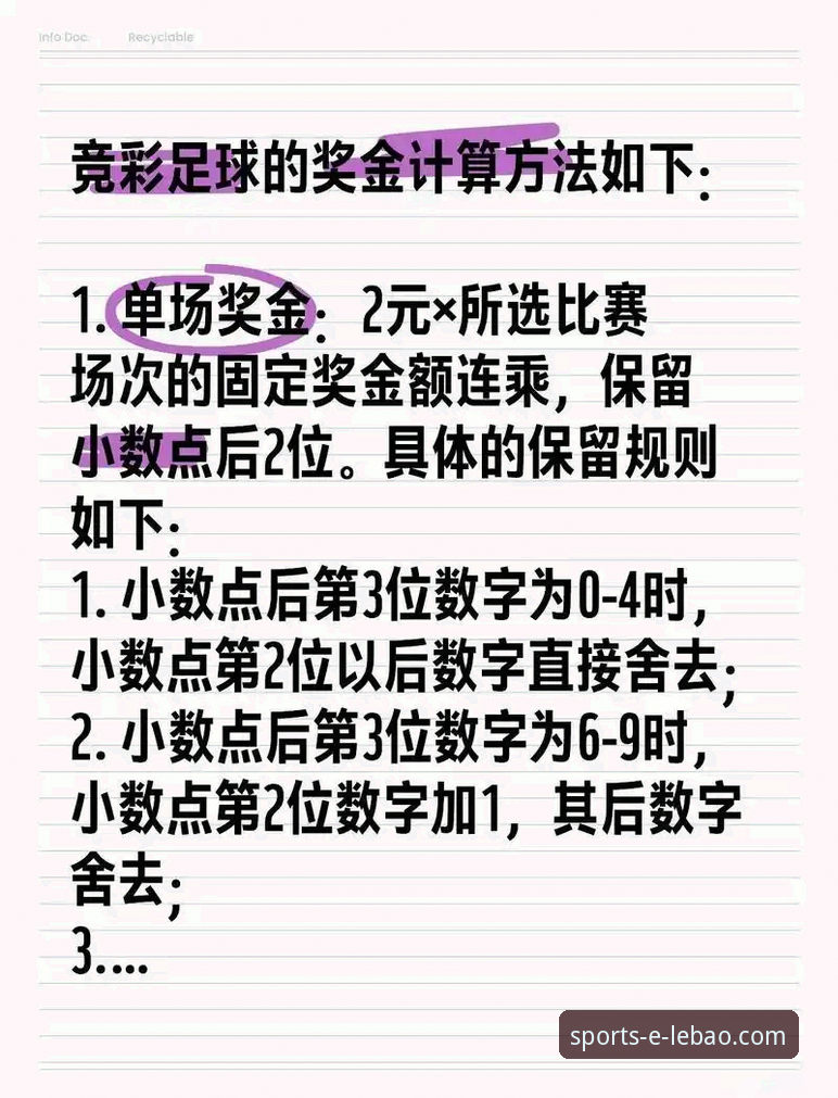 乐宝体育官网新手必备实用指南：从下载到竞彩投注的全流程操作技巧